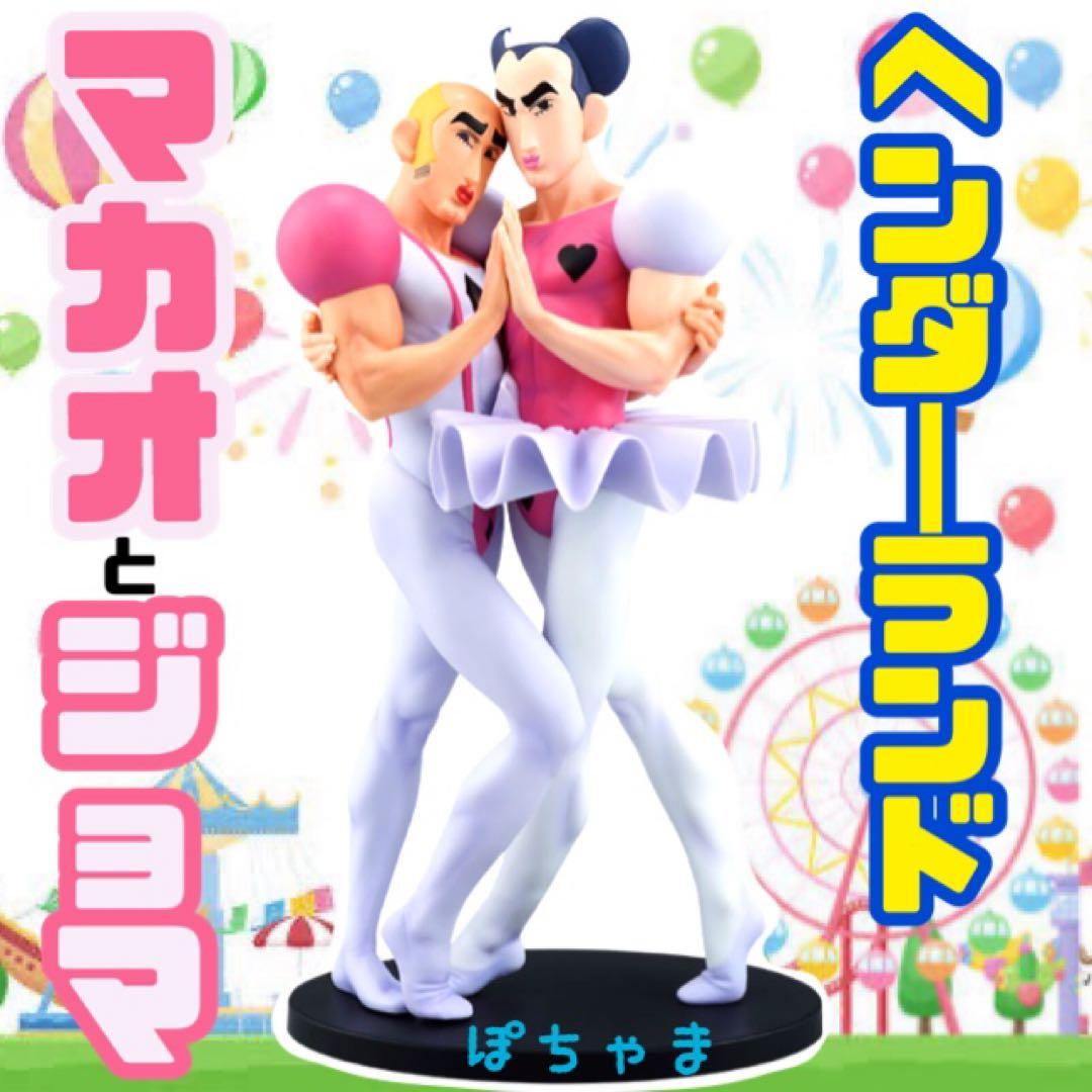 マカオとジョマ】クレヨンしんちゃん一番くじ〜なつかシネマズ〜B賞