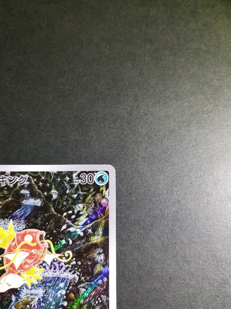 コイキング AR　ポケモンカード