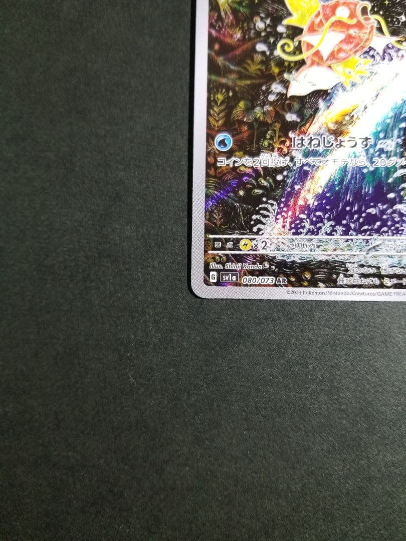 コイキング AR　ポケモンカード