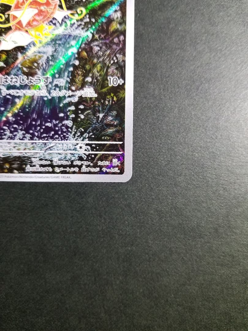 コイキング AR　ポケモンカード