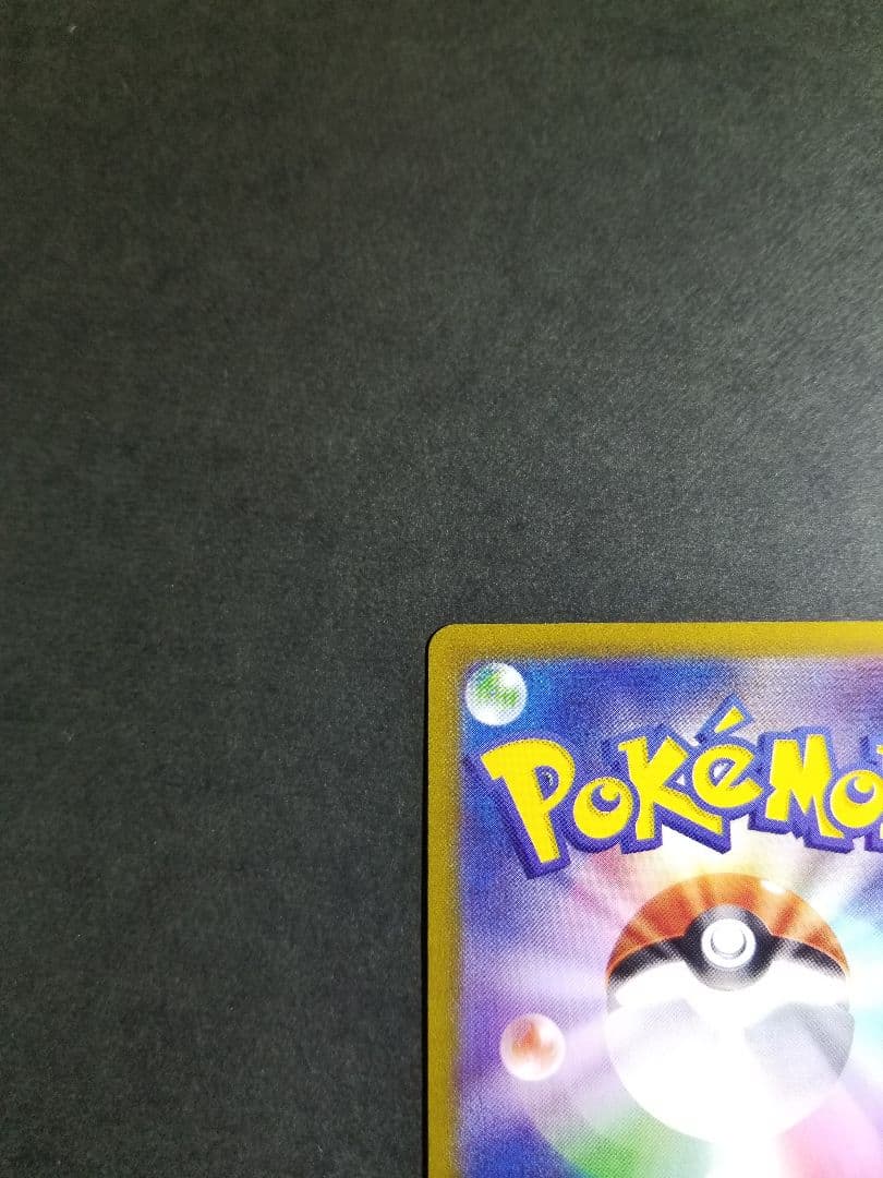 コイキング AR　ポケモンカード