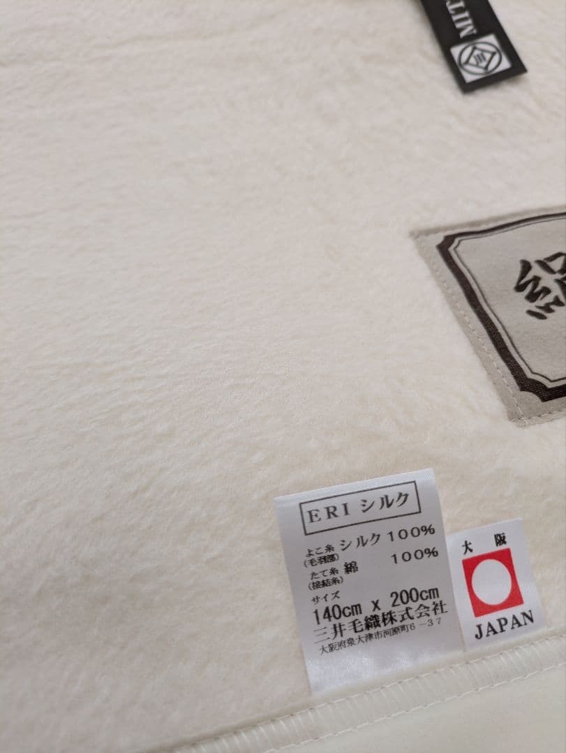 新品❣️国産　お肌しっとり　洗えるエリシルク100% シングル毛布　三井毛織