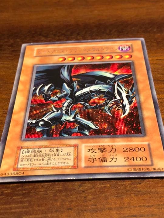 遊戯王 レッドアイズ・ブラックメタルドラゴン 初期シークレットレア