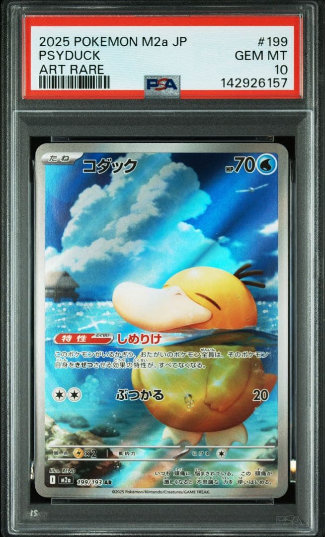 PSA10】ポケモンカード メガドリーム コダック AR 199/193④ - メルカリ