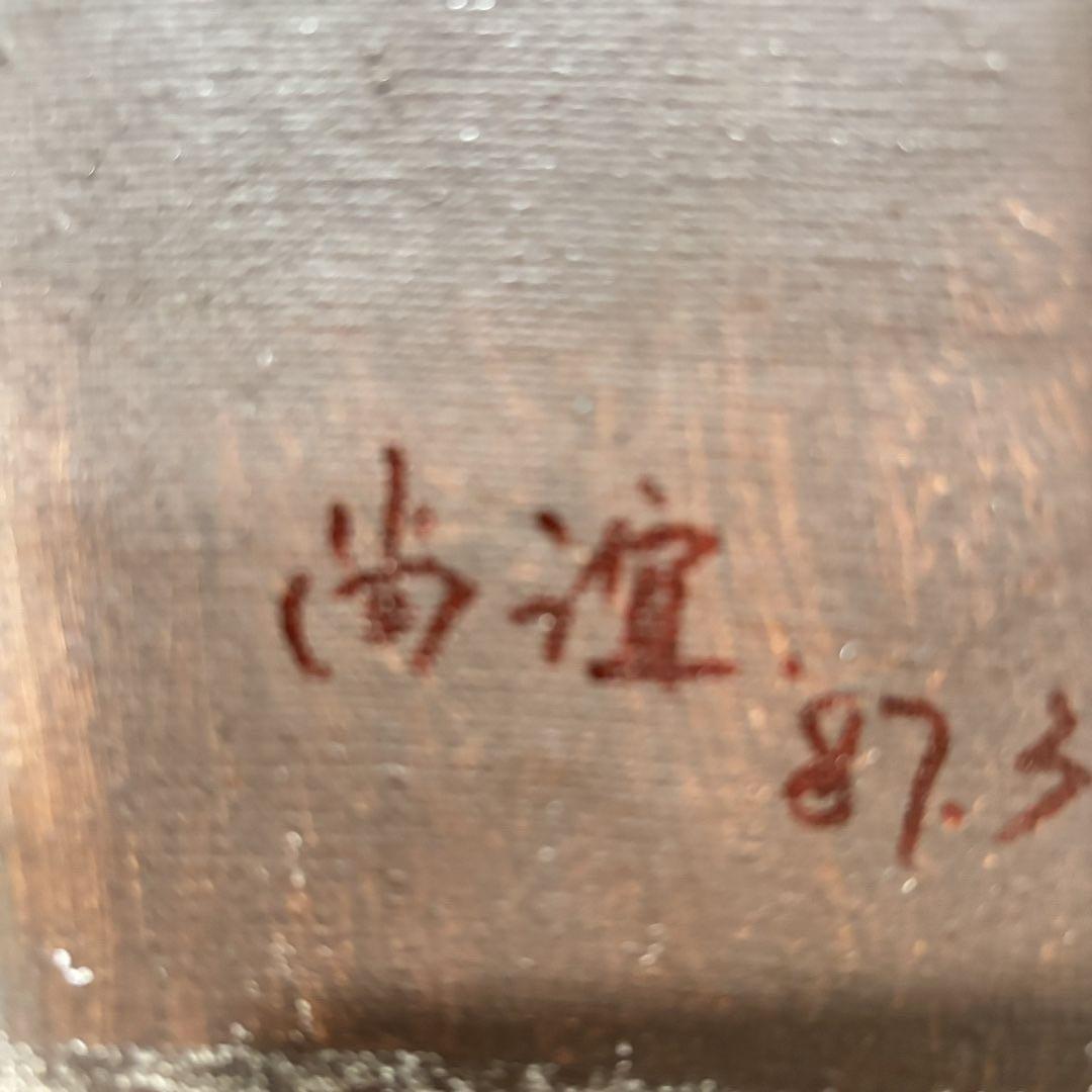 手描き 水彩油画 人物画 尚谊 作品図 中国絵画 約70×100cm 未表装