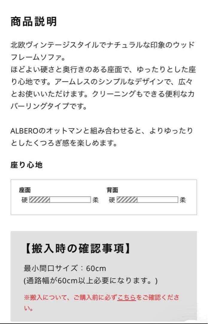 【つき】unico albero ウニコ　アルベロ　ソファ