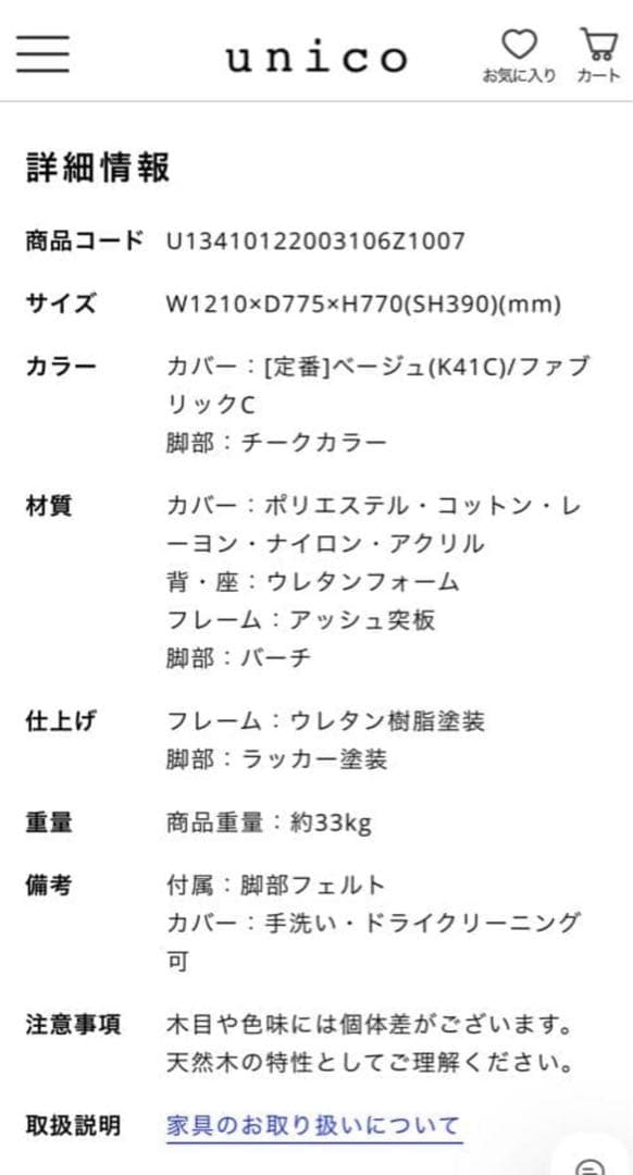 【つき】unico albero ウニコ　アルベロ　ソファ