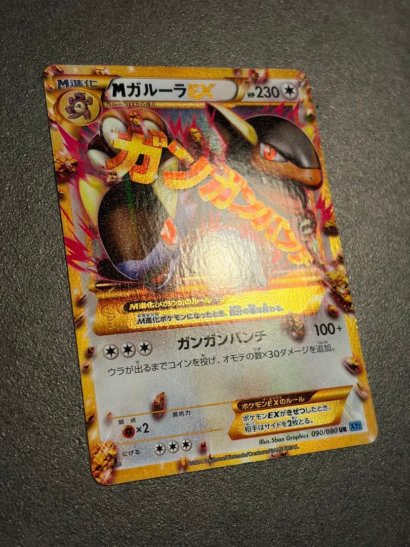 ポケモンカードゲーム MガルーラEX UR ワイルドブレイズ ポケモン