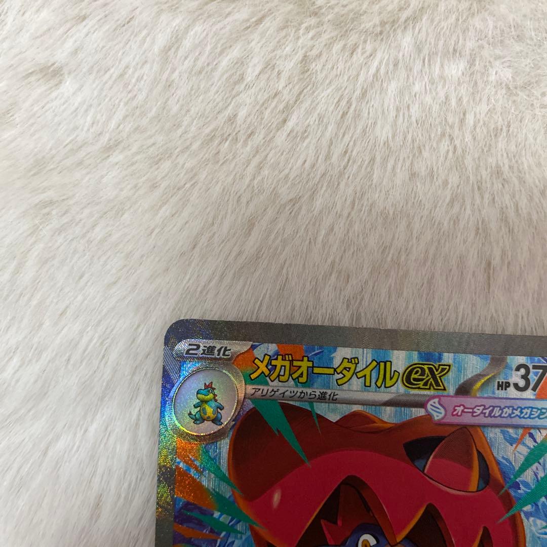 メガオーダイルex sar スタートデッキ100 ポケモンカード