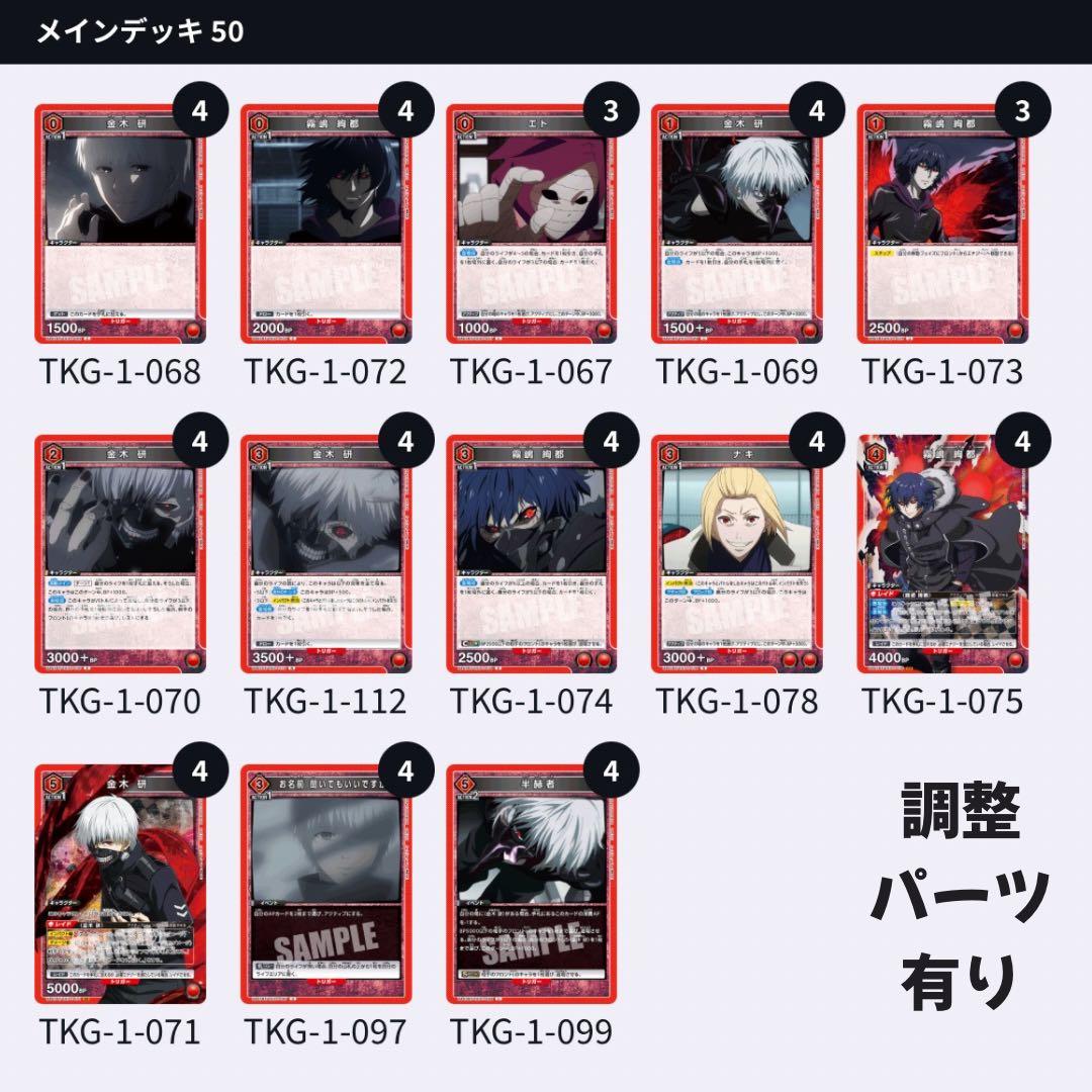 値下げ 金木 アヤト アオギリの樹 赤 デッキ 東京喰種 ユニオン