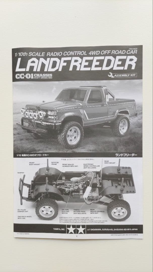 タミヤ CC-01 LAND FREEDER（絶版品）