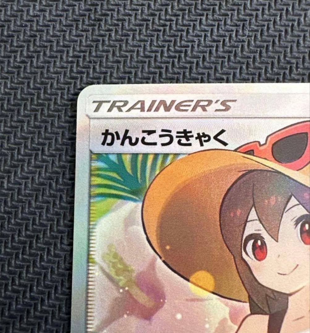 ポケモンカード　かんこうきゃくsr タッグオールスターズ