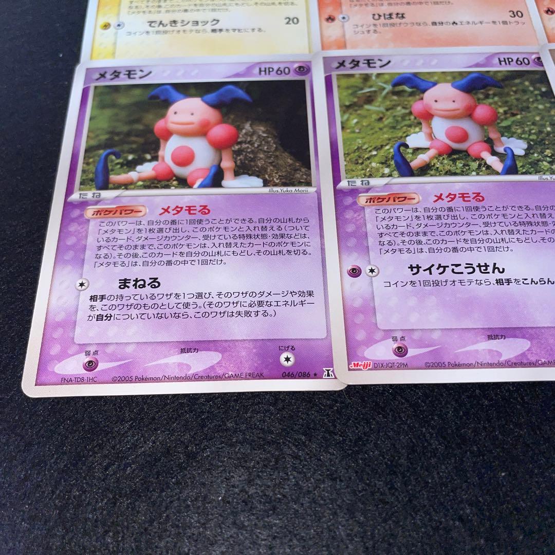 1211 ポケカ メタモる メタモン ピカチュウ ヒトカゲ バリヤード