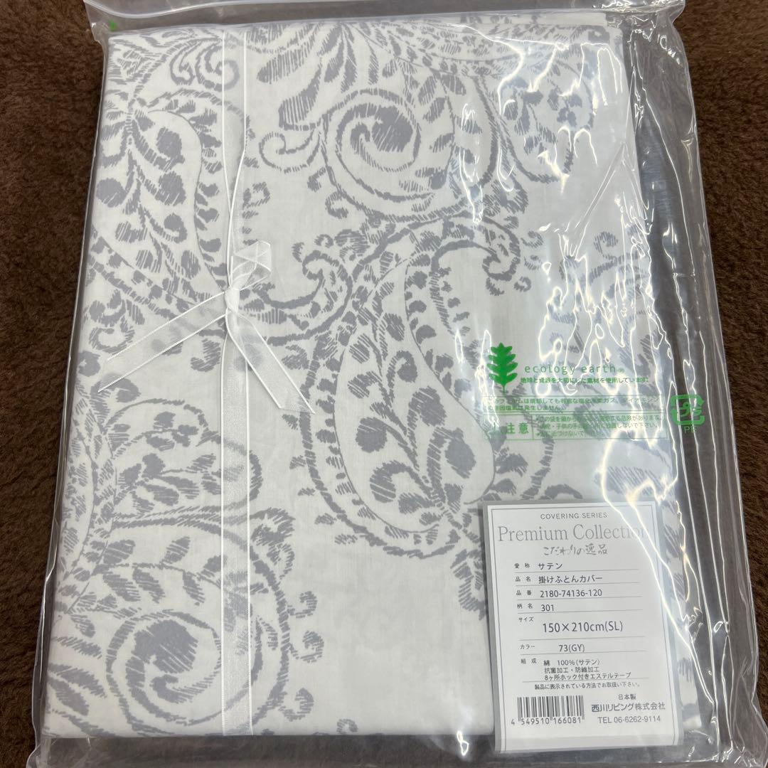 西川　こだわりの逸品　掛け布団カバー　サテン　シングル　綿100% 日本製