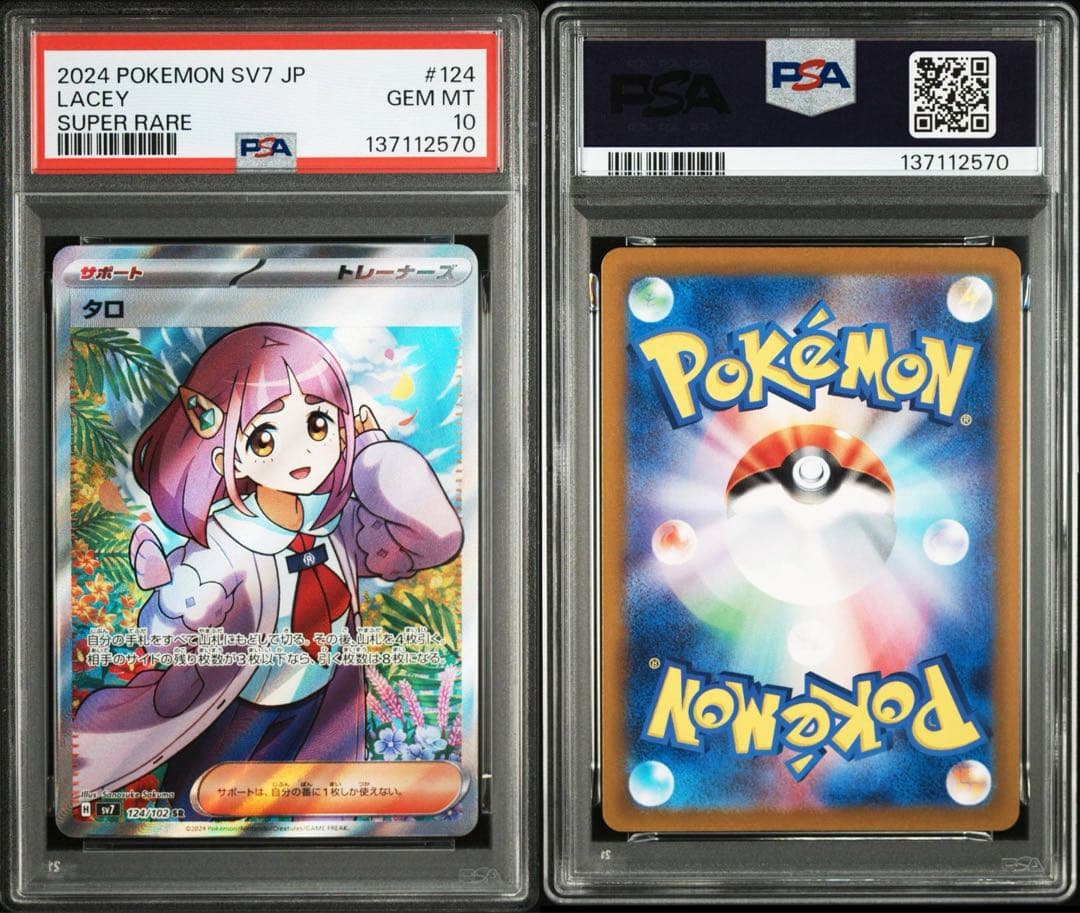 PSA10】タロ SR SV7 ステラミラクル 124/102 - メルカリ