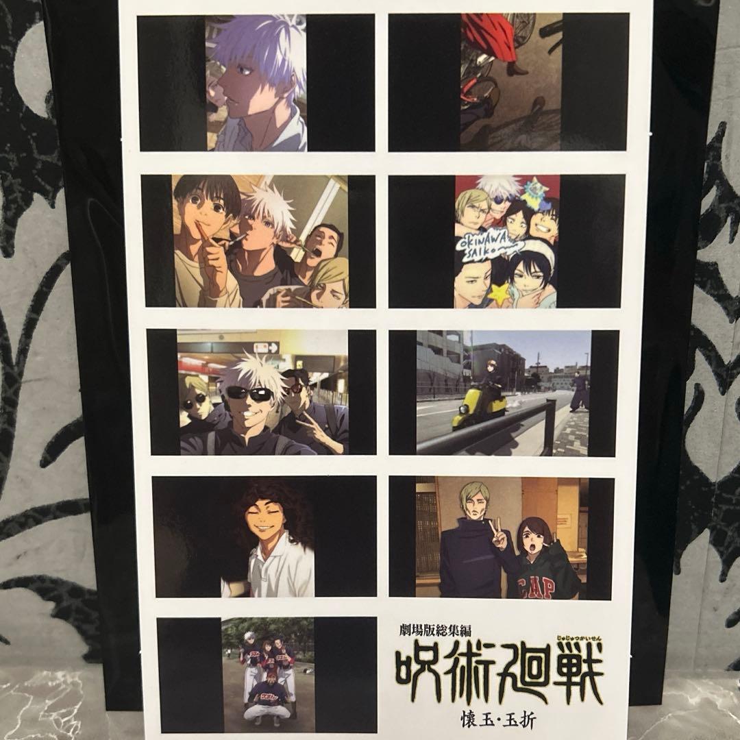 呪術廻戦 懐玉・玉折 映画特典 入場者特典 第3弾 写真 ステッカー