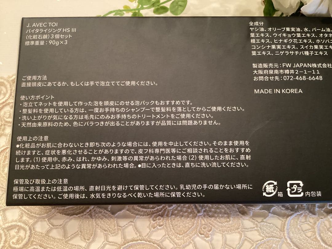 J.ノリツグバイタライジングHSIII化粧石鹸3個最新版+トリートメント