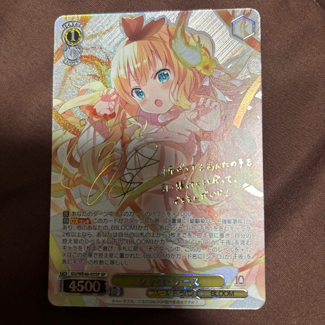 ヴァイスシュヴァルツ シャロ・ラース sp サイン