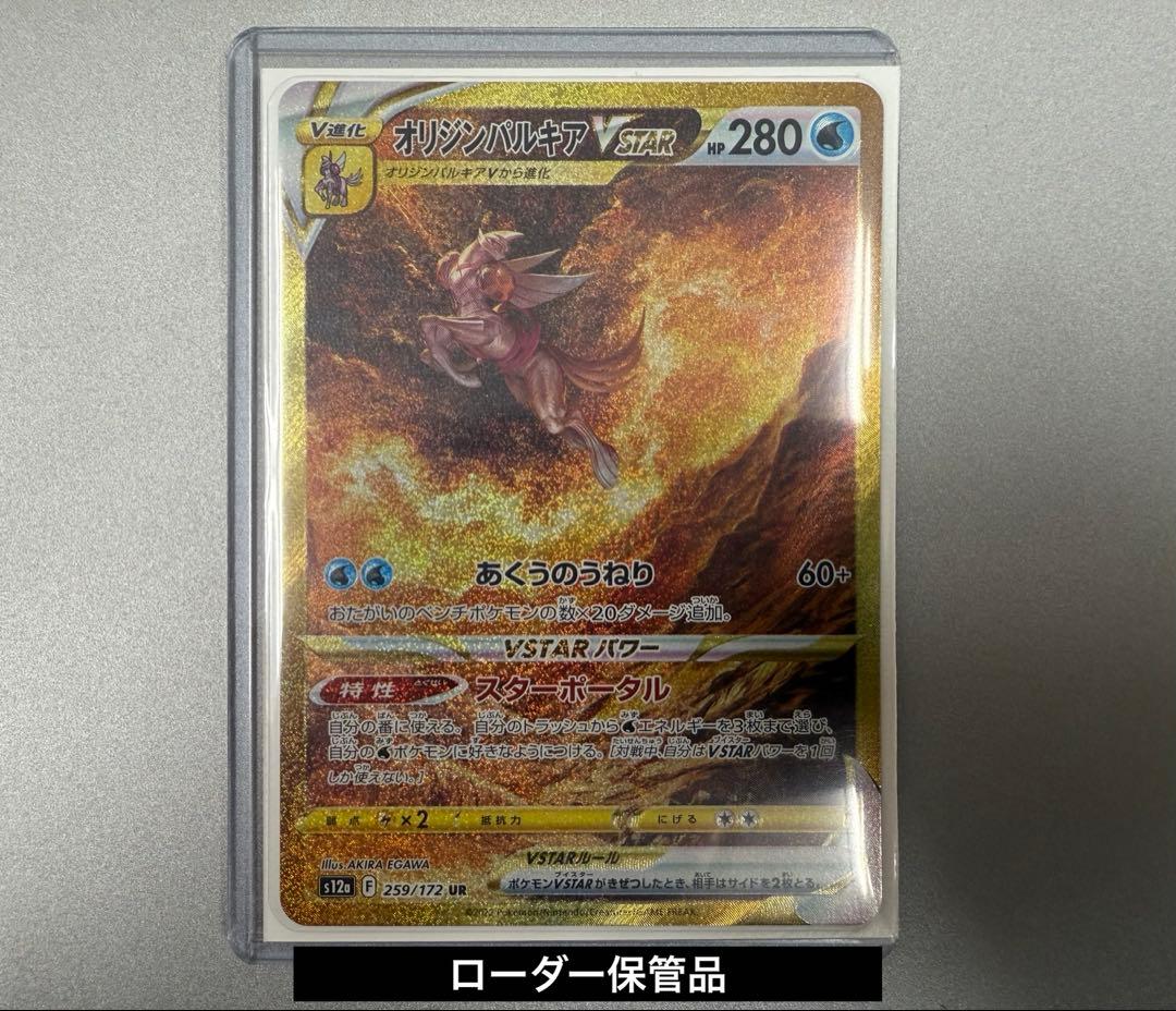 ポケモンカード オリジンパルキアvstar ur s12a ユニバース - メルカリ