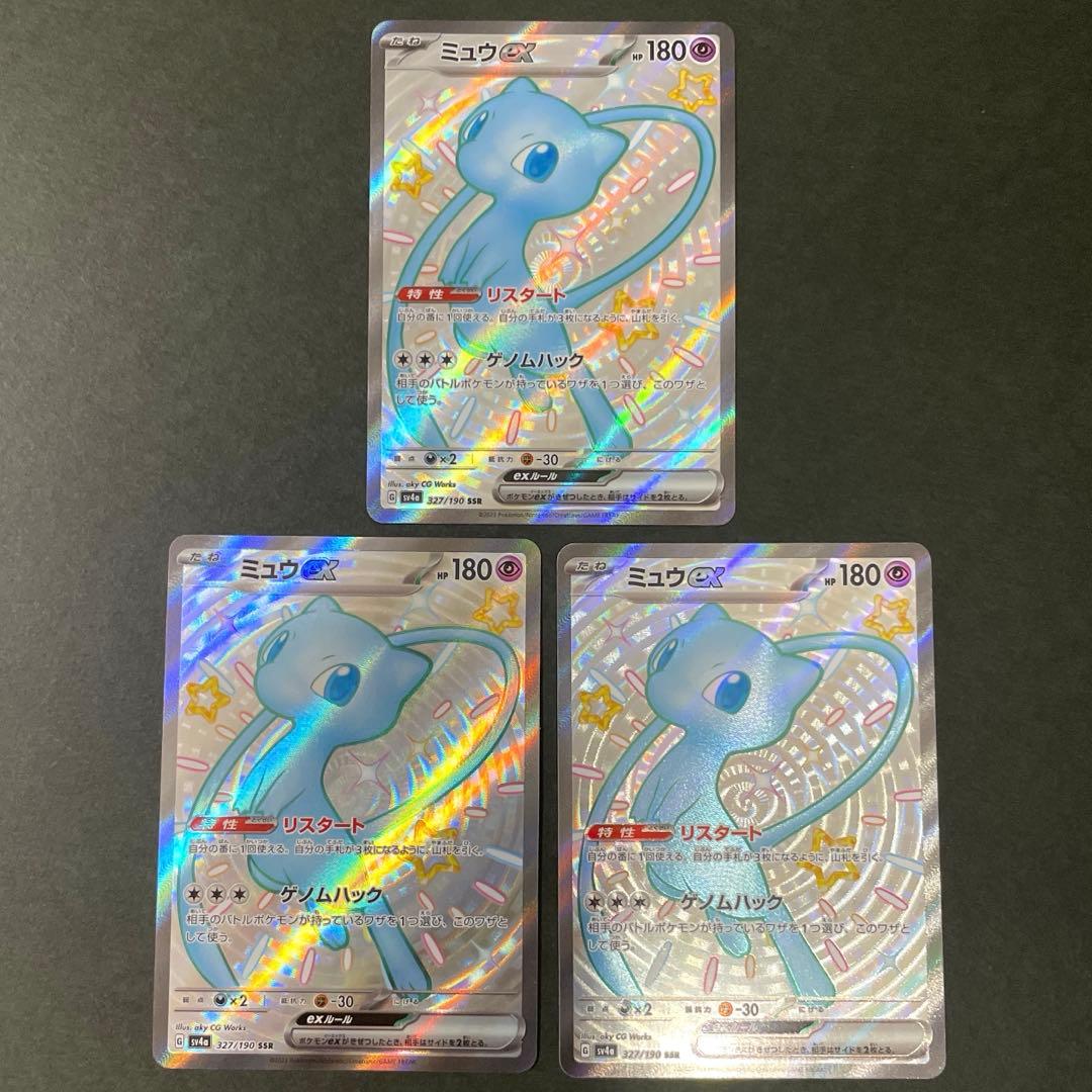 ミュウex UR SSR 151 シャイニートレジャー まとめ ポケモンカード