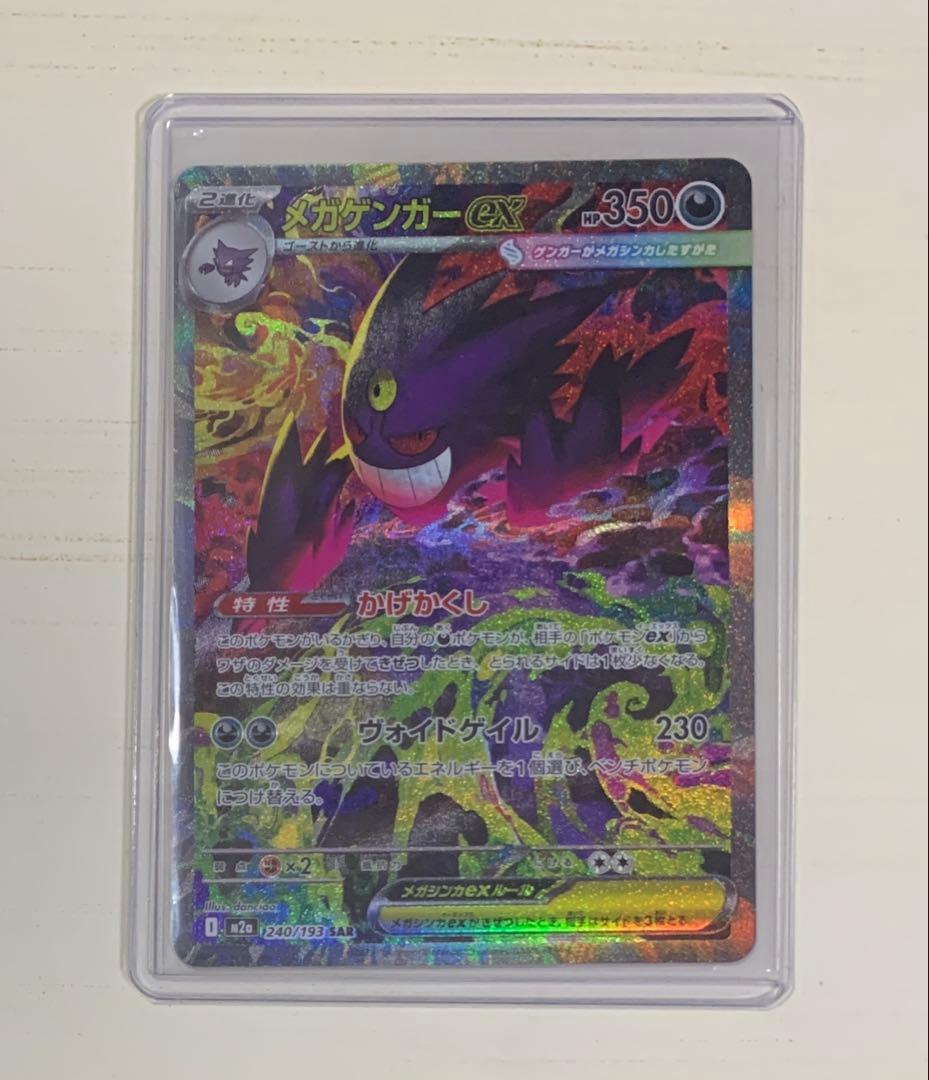 新品】メガゲンガーex SAR 240/193 MEGAドリームex - メルカリ