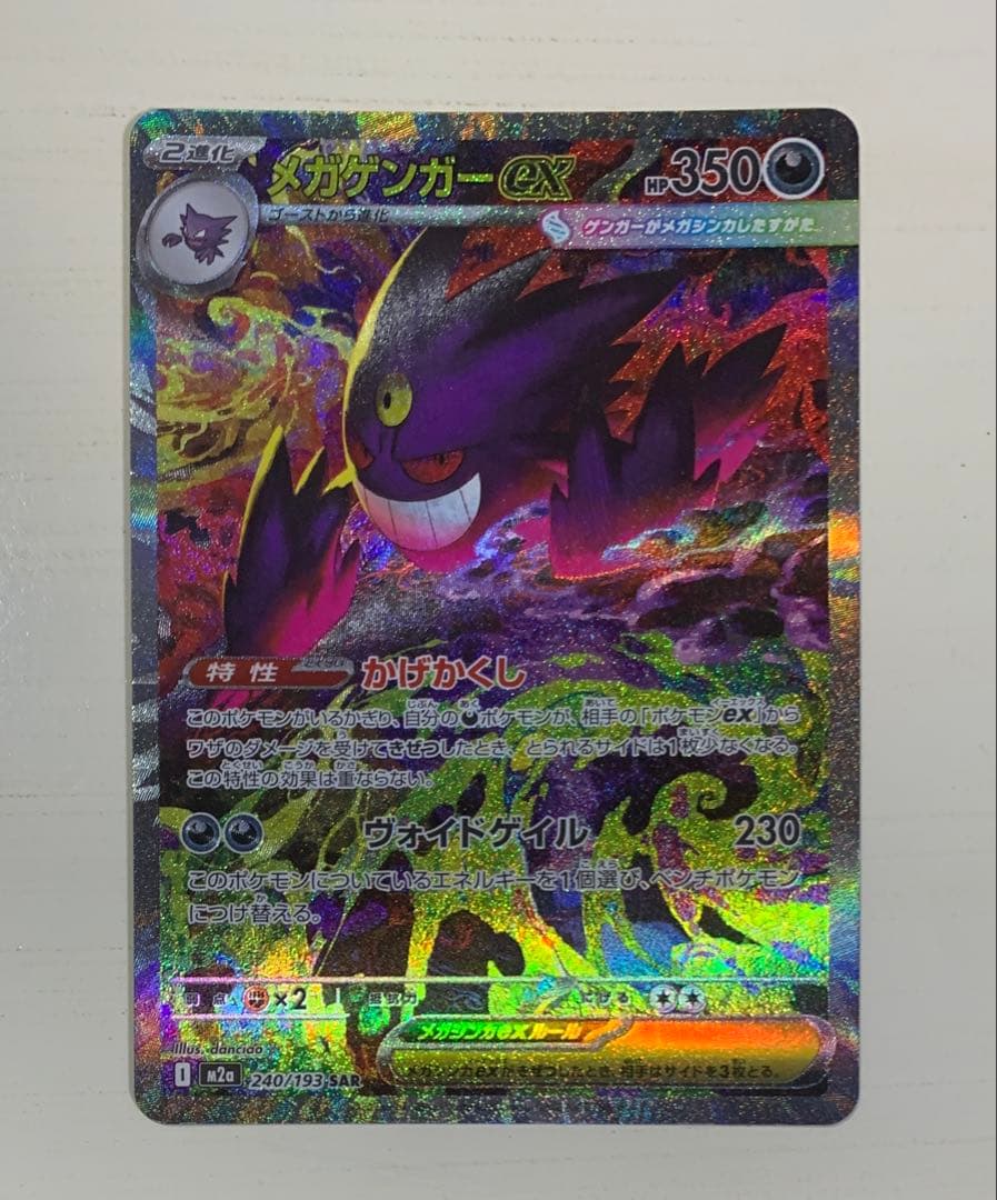 新品】メガゲンガーex SAR 240/193 MEGAドリームex - メルカリ