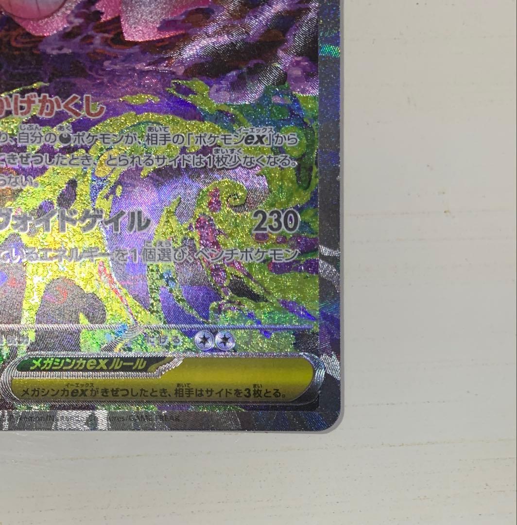 新品】メガゲンガーex SAR 240/193 MEGAドリームex - メルカリ