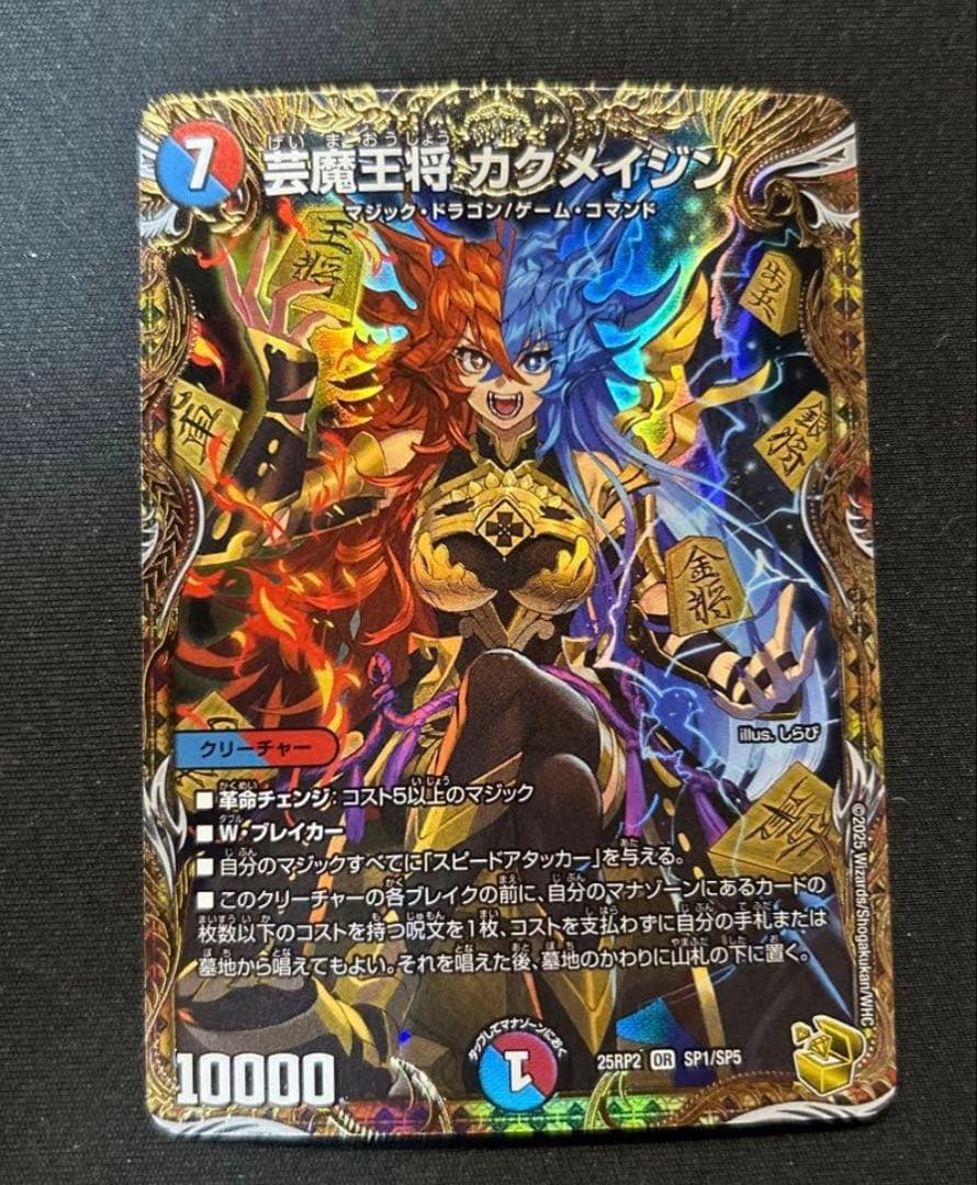 芸魔王将カクメイジン 金トレジャー 1枚 【匿名配送】 - メルカリ
