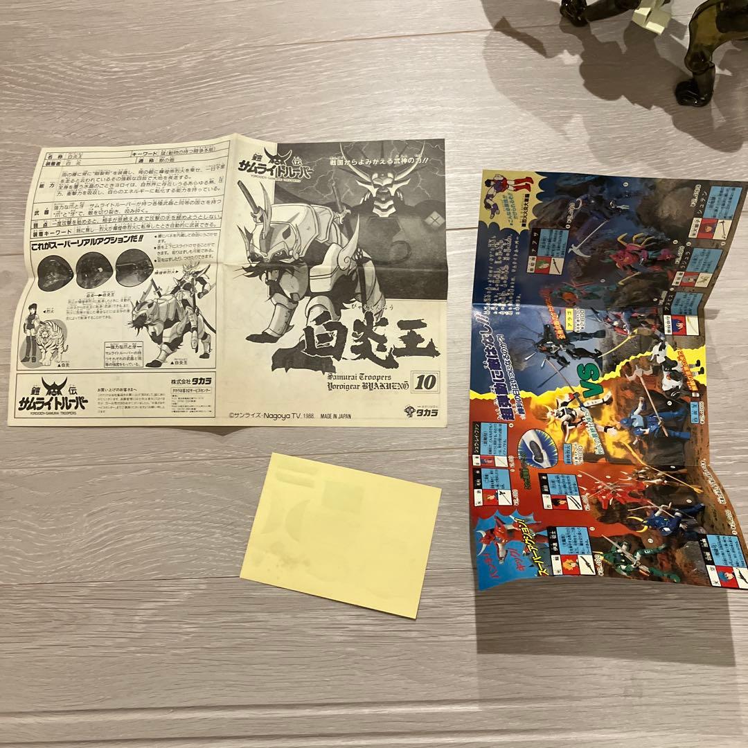 鎧伝サムライトルーパー　白炎王　超弾動シリーズ　変身サイボーグ　ソフビ