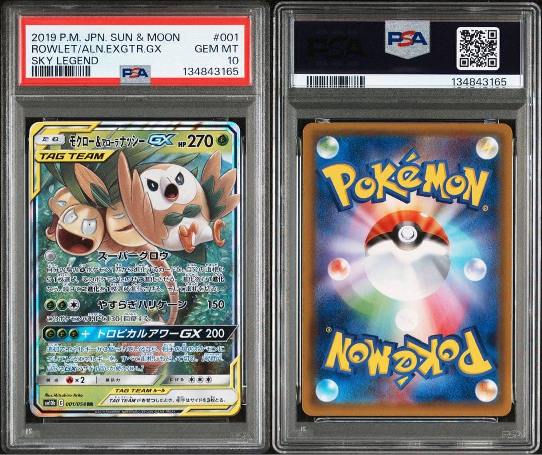 PSA10】モクロー&アローラナッシーGX RR スカイレジェンド - メルカリ