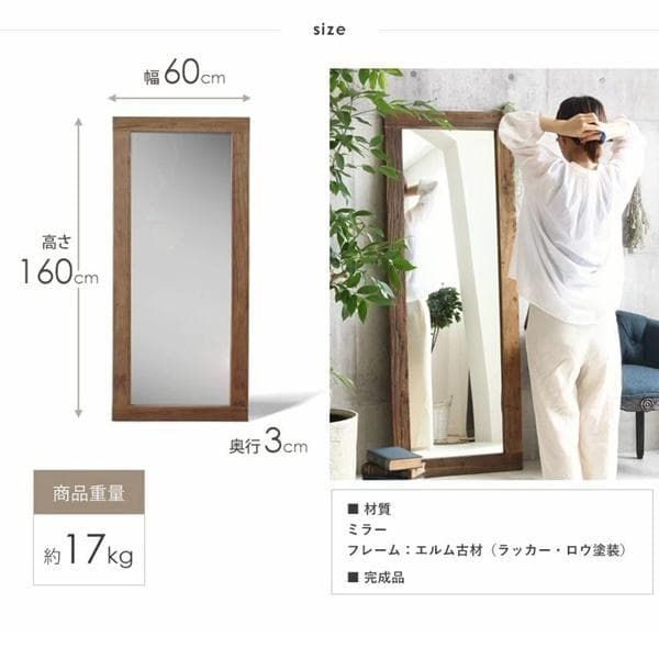 エルム古材 ヴィンテージスタンドミラー AR GA-823 [2149]