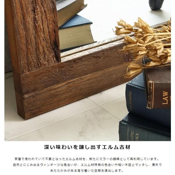 エルム古材 ヴィンテージスタンドミラー AR GA-823 [2149]