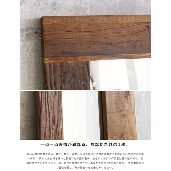 エルム古材 ヴィンテージスタンドミラー AR GA-823 [2149]