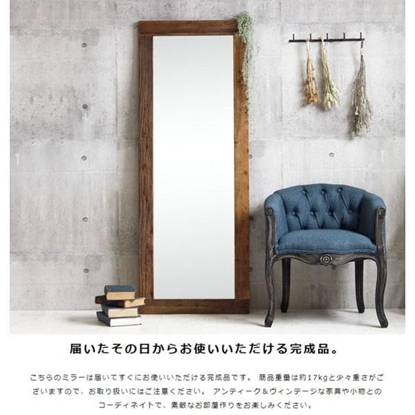 エルム古材 ヴィンテージスタンドミラー AR GA-823 [2149]