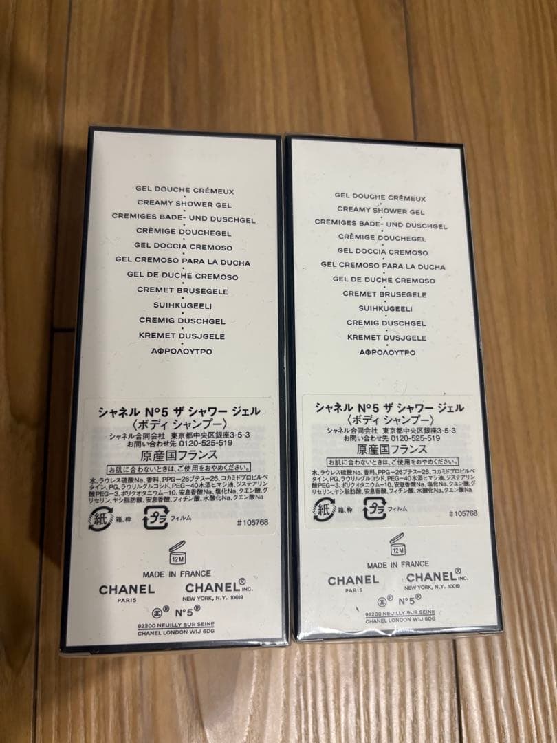 CHANEL N°5 シャワージェル 200ml 2本セット