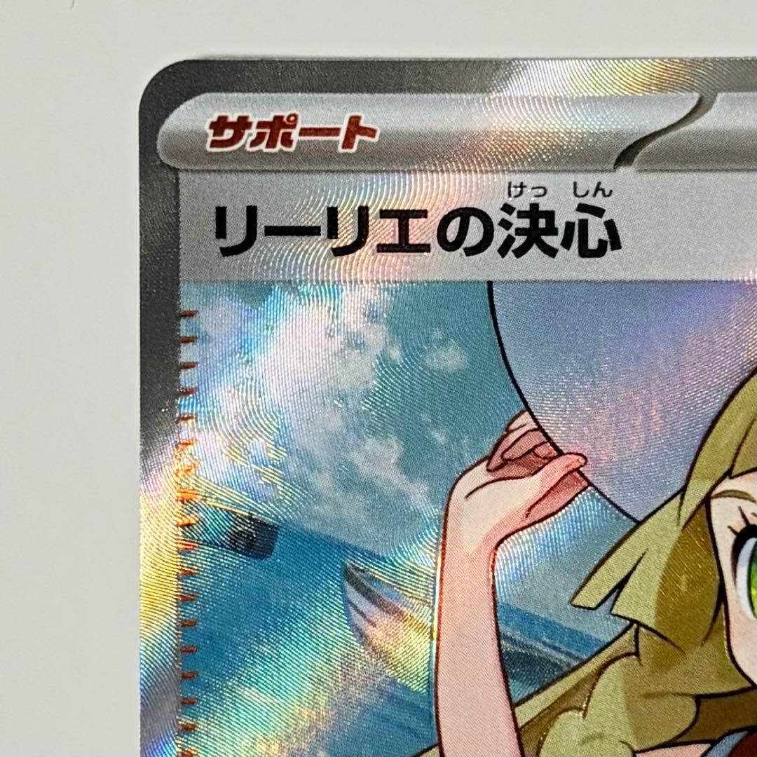 ポケモンカードゲーム リーリエの決心 SR メガブレイブ サポート