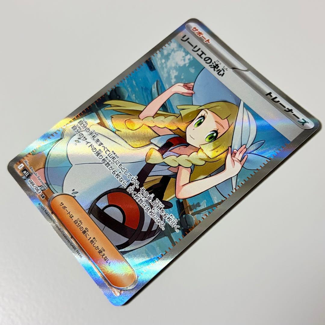 ポケモンカードゲーム リーリエの決心 SR メガブレイブ サポート