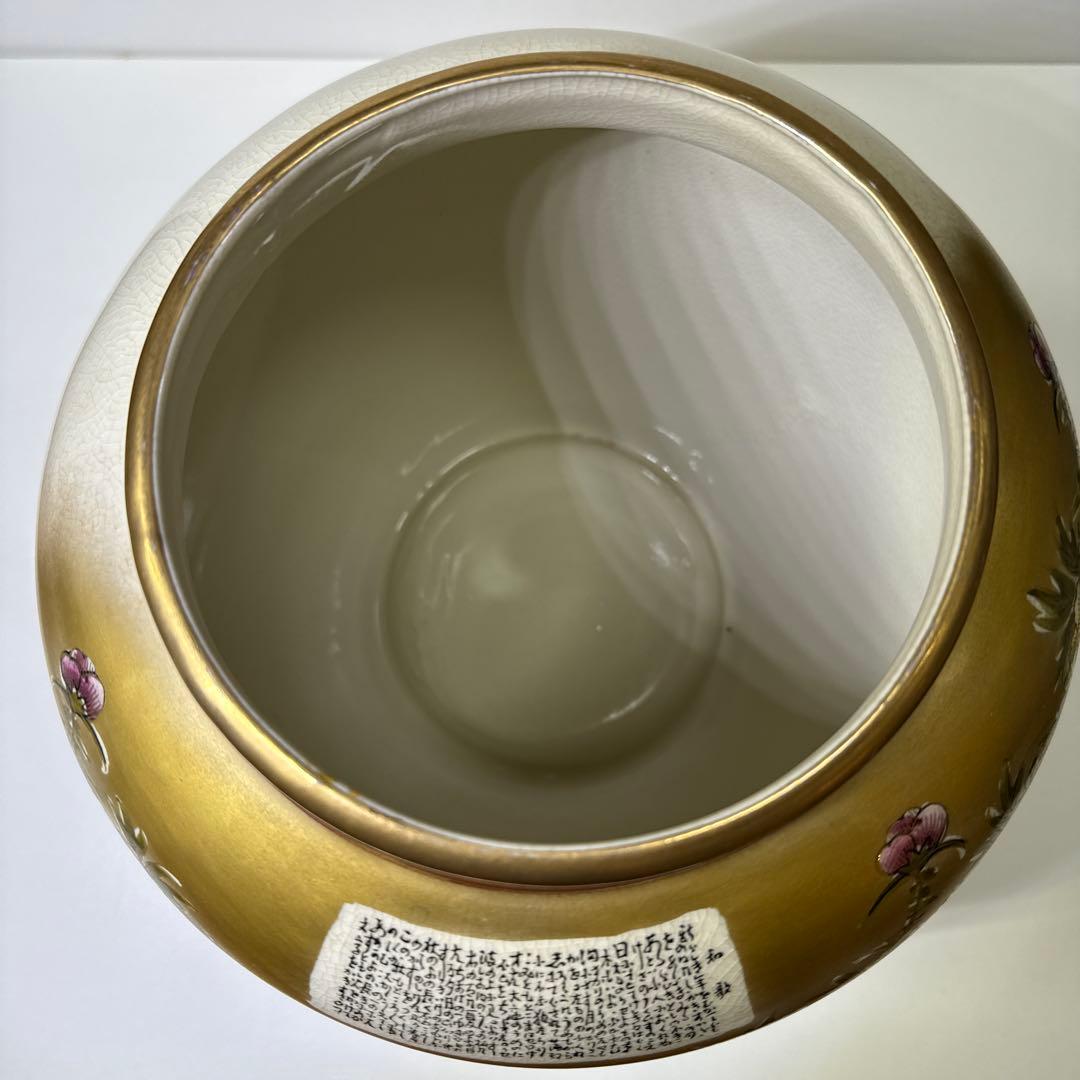 九谷焼　久山　壺