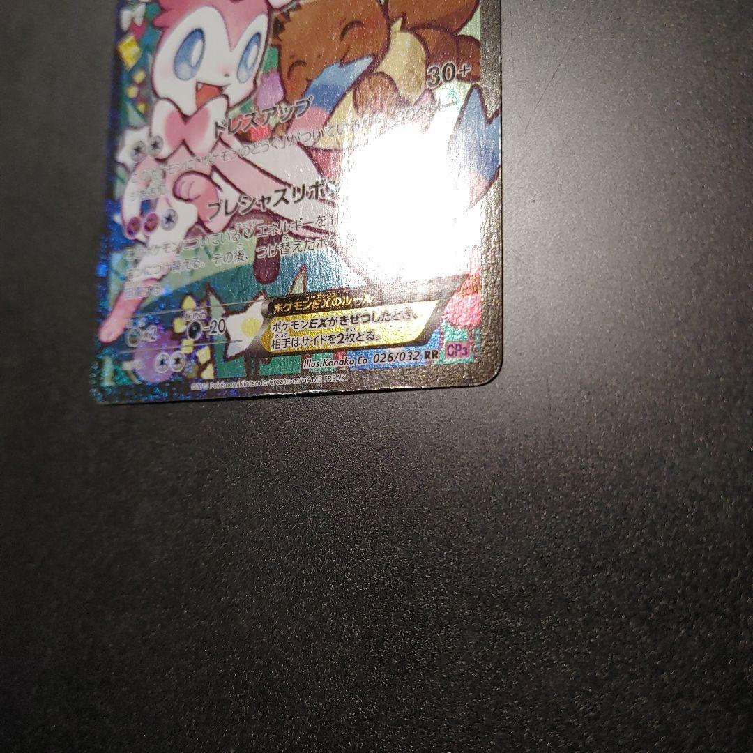 【センタリング良】ニンフィアEX RR CP3 ポケキュンコレクション 026