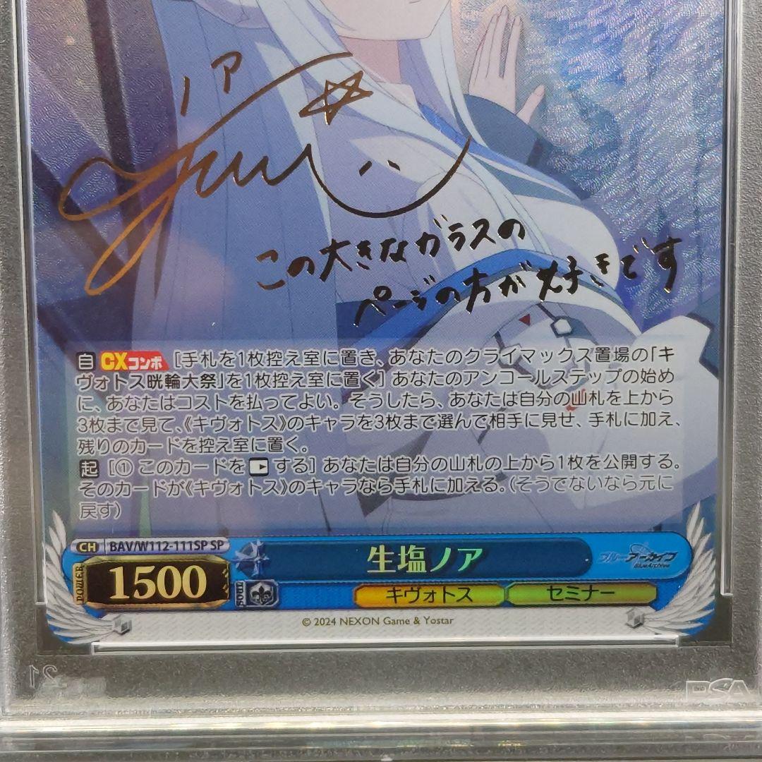 生塩ノア SP サイン PSA10 ブルーアーカイブ - メルカリ