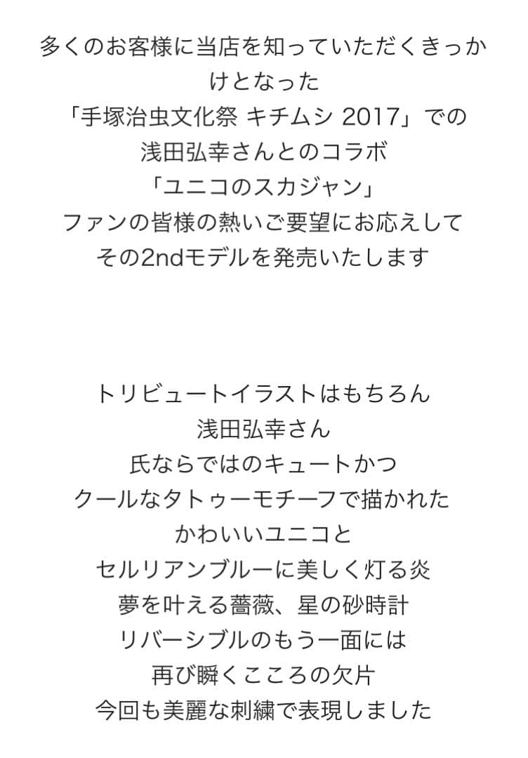 浅田弘幸 カフェソードフィッシュ10th ユニコ スカジャン - メルカリ