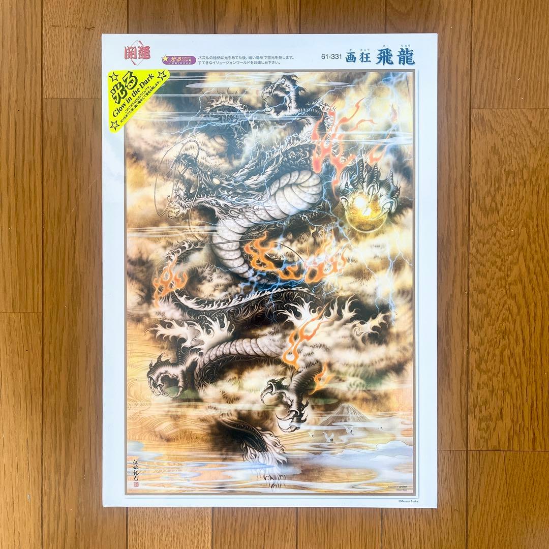 新品 未開封 廃盤 1000ピース 画狂飛龍 パズル