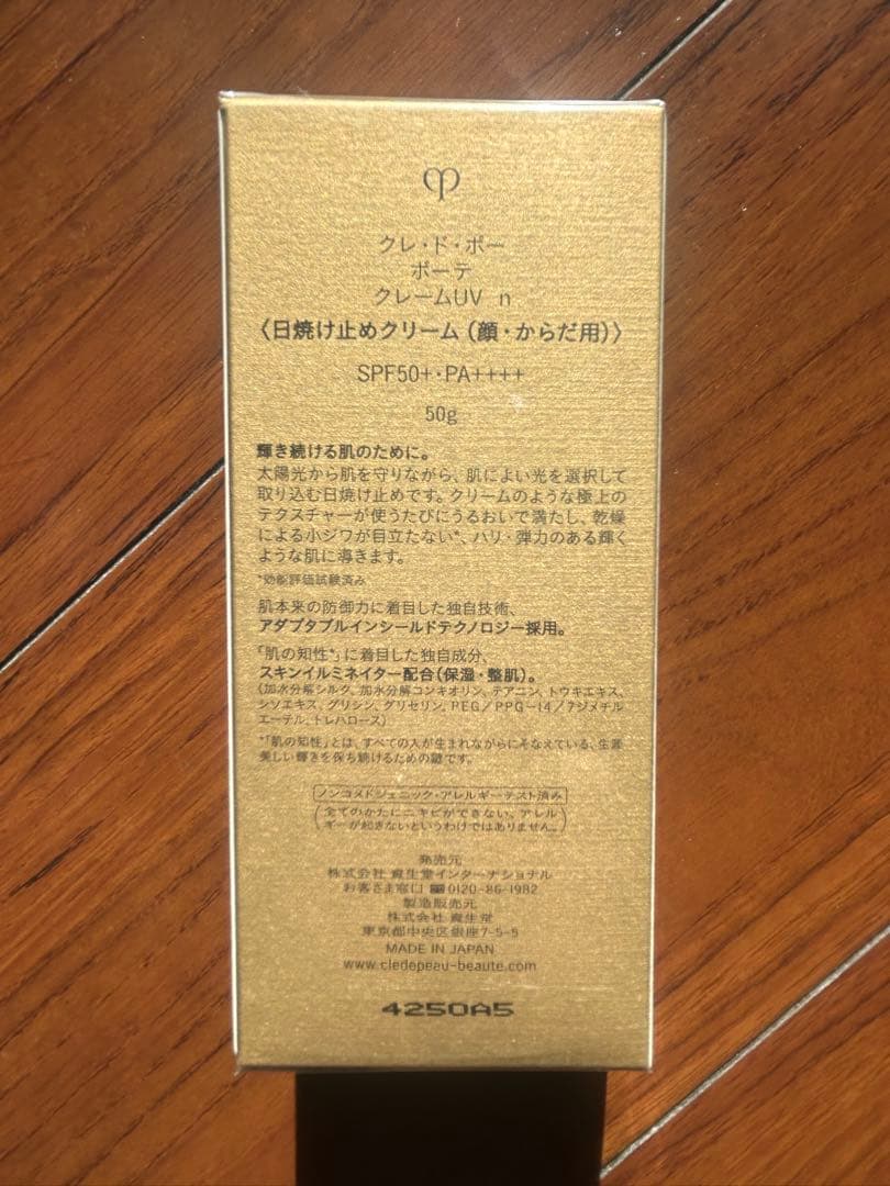 新品未使用：クレドポーボーテ 日焼け止め