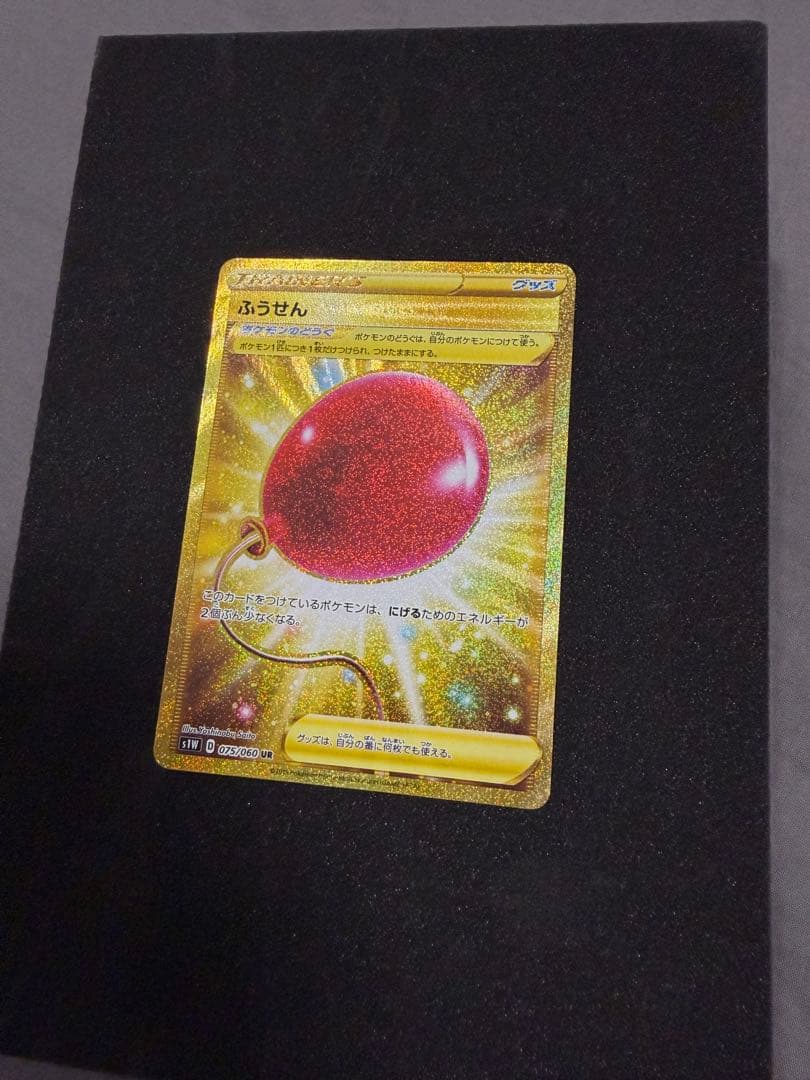 写真追加 おまけ付 ふうせん UR S1W ソード 075/060