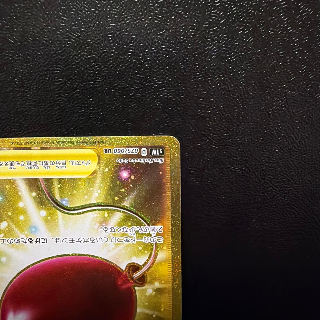 写真追加 おまけ付 ふうせん UR S1W ソード 075/060