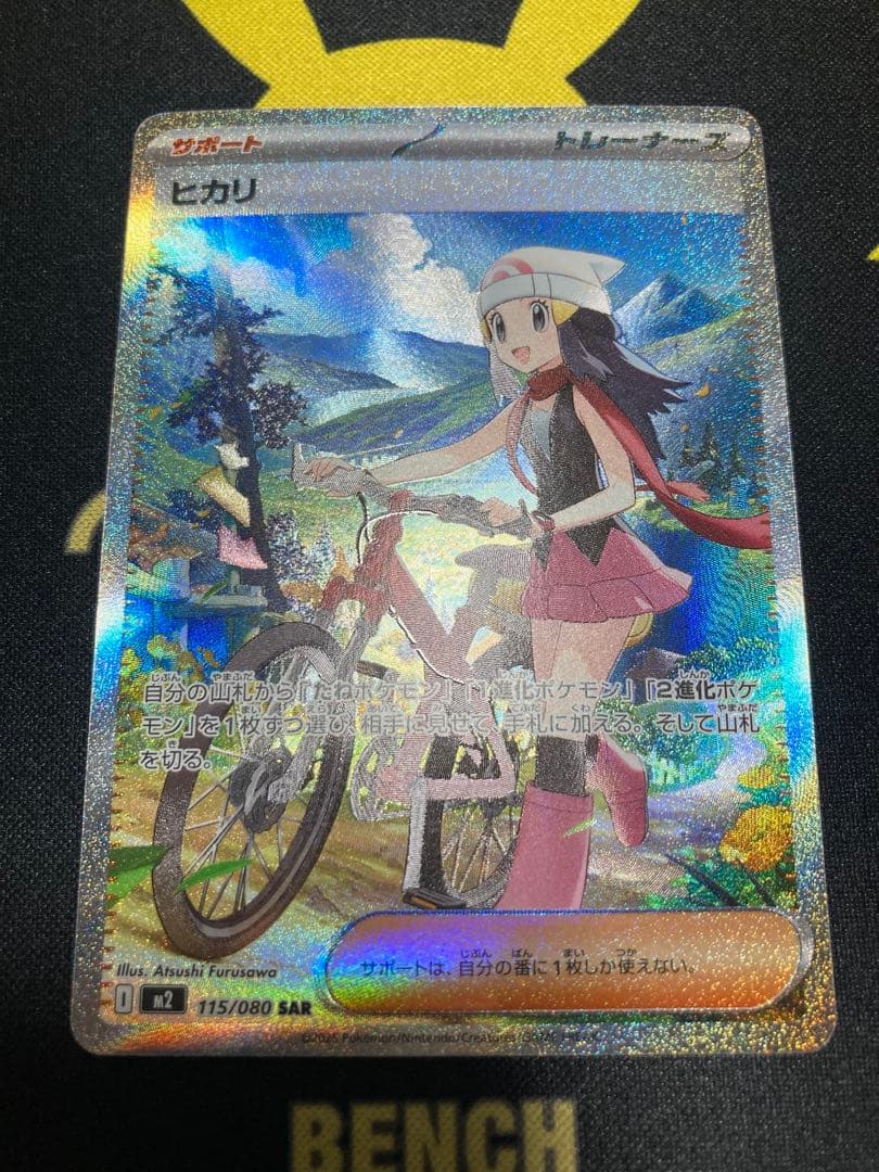 ポケモンカード[美品]ヒカリ SAR ノーマル10枚 - メルカリ