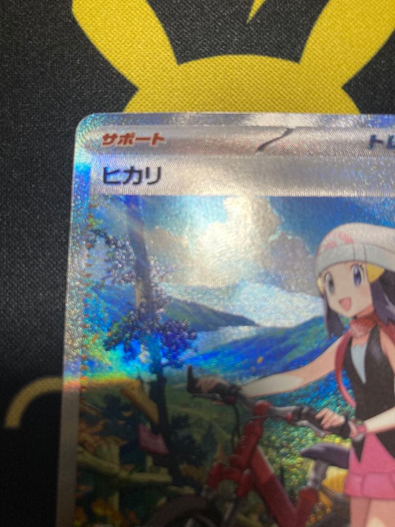 ポケモンカード[美品]ヒカリ SAR ノーマル10枚 - メルカリ