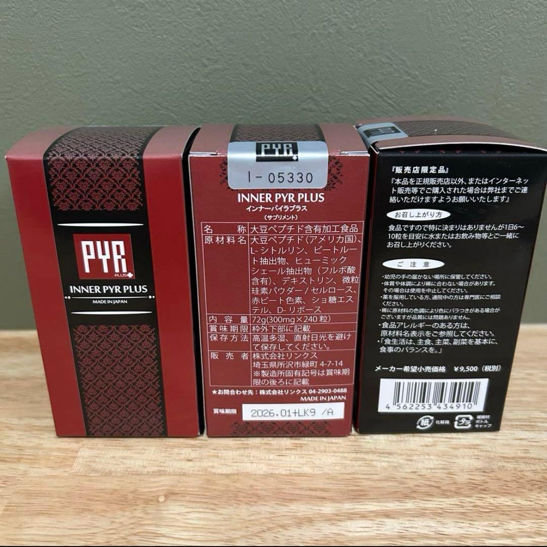 インナーパイラプラス セット