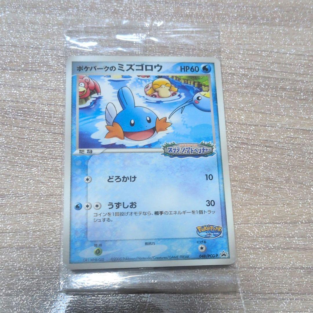 ポケパークのミズゴロウ - メルカリ