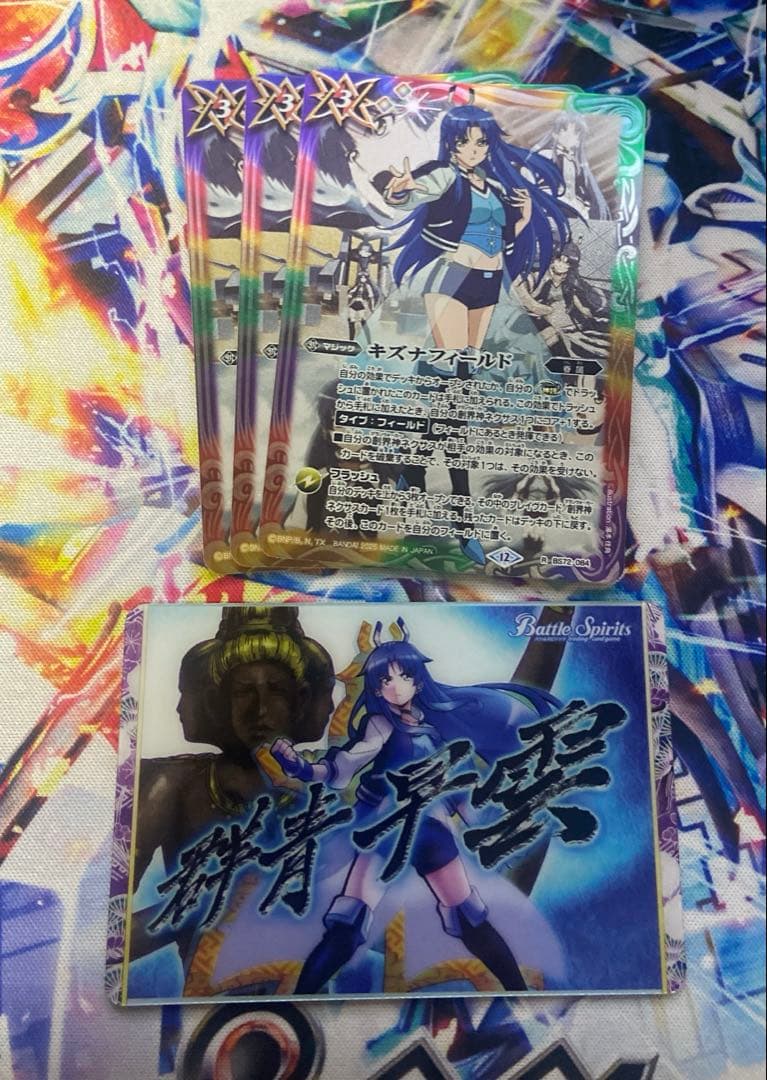 バトスピ キズナフィールド 群青早雲 烈火魂 - メルカリ